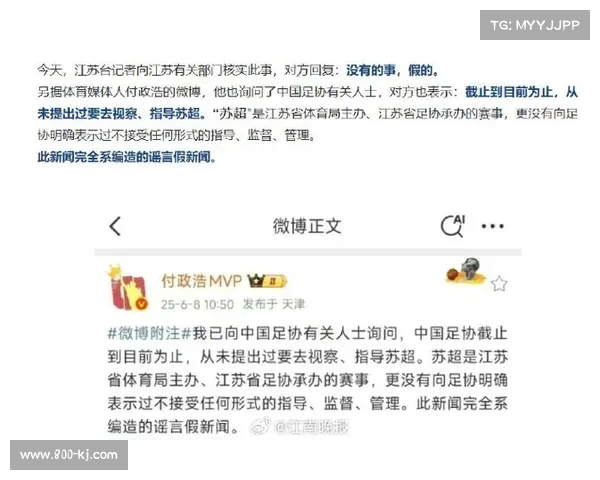 江苏文旅回应中国足协称苏超属文旅活动无需足协审批 江苏文旅回应中国足协称苏超属文旅活动无需足协审批