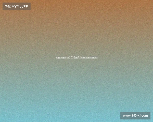 聚焦无限爱与激情 成都2025年第12届世界运动会闭幕式精彩回顾